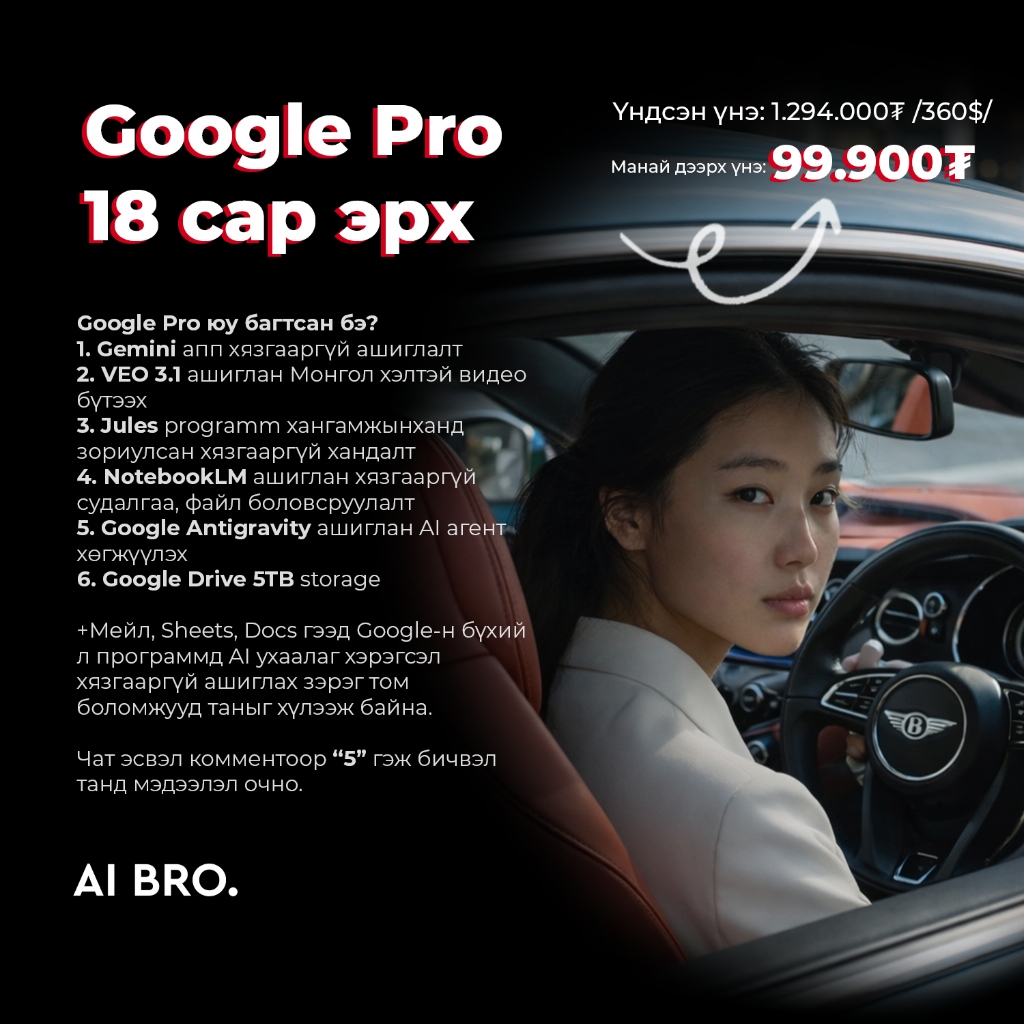 Google Pro 18 сар эрх